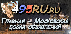 Доска объявлений города Когалыма на 495RU.ru
